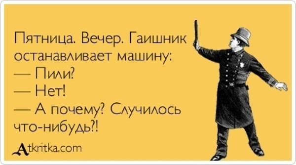 Пятница вечер веселые картинки