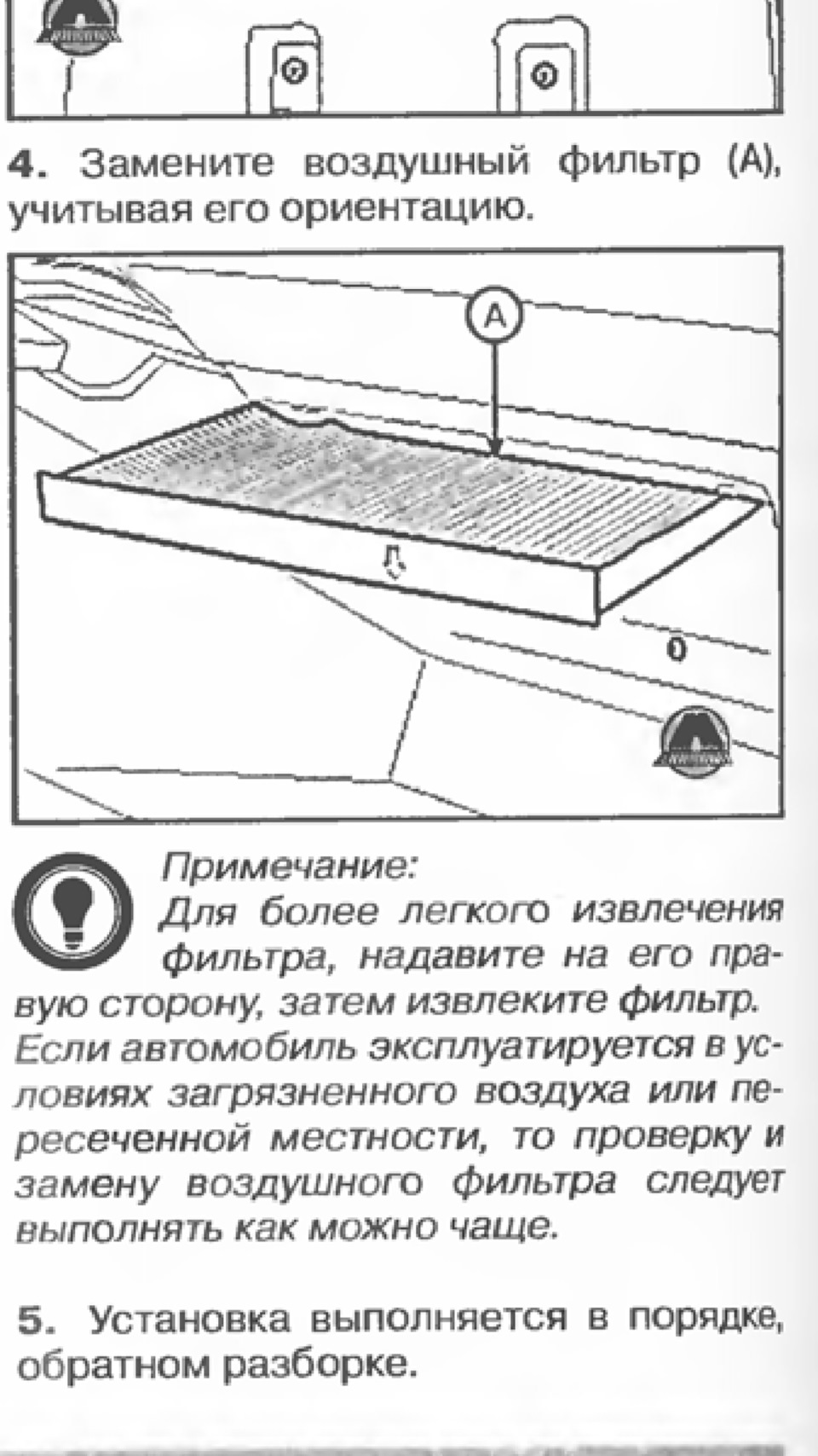 Схема фильтр салонный фильтр