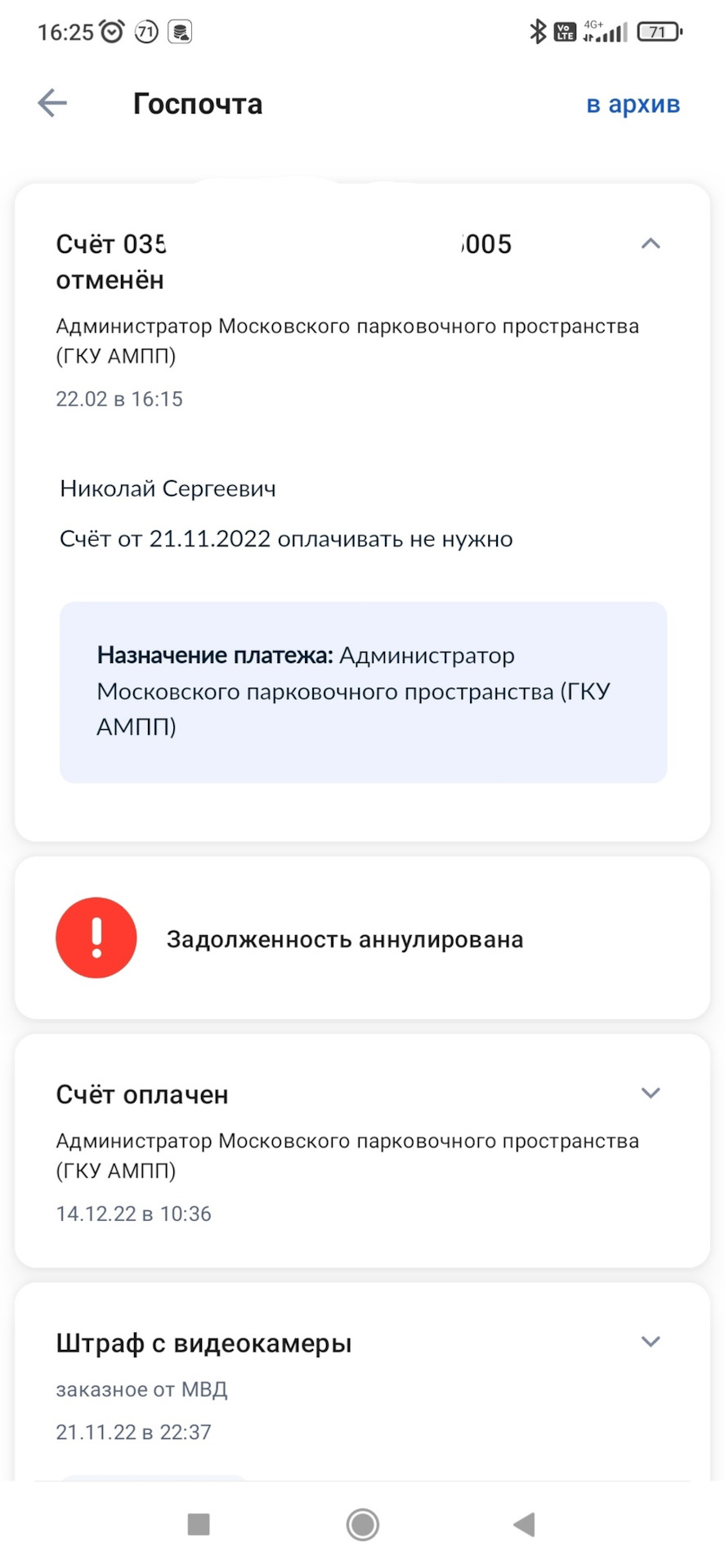 Штраф за неоплаченную парковку в Москве — SsangYong Actyon Sports (1G), 2  л, 2008 года | другое | DRIVE2