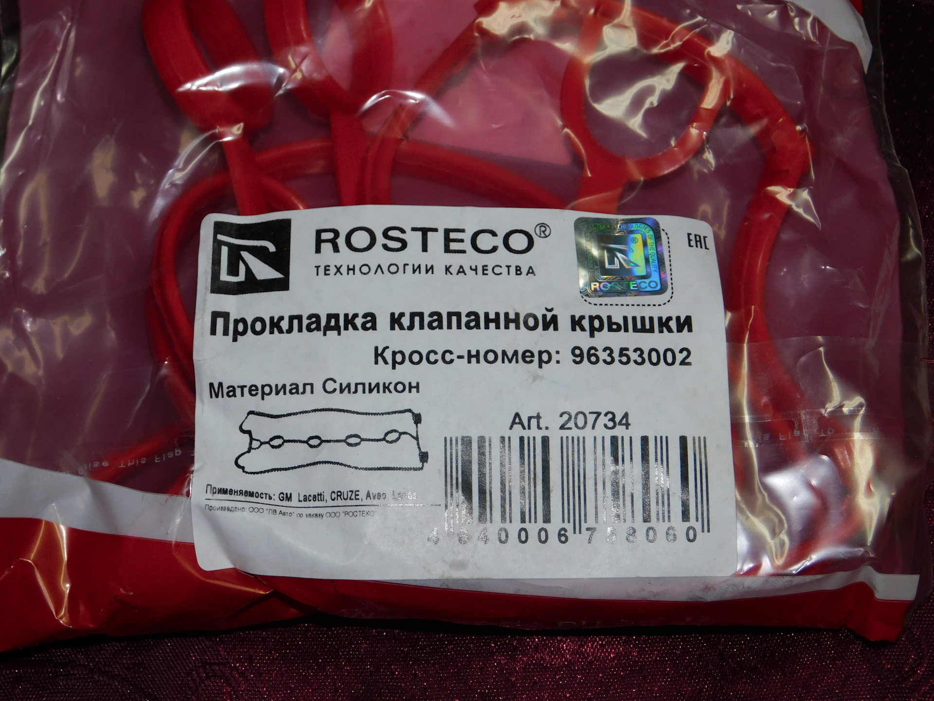 Прокладка клапанной крышки ростеко лачетти. РОСТЕКО прокладка КК Лачетти. 20734 ROSTECO. 20413 ROSTECO. 20031 ROSTECO.