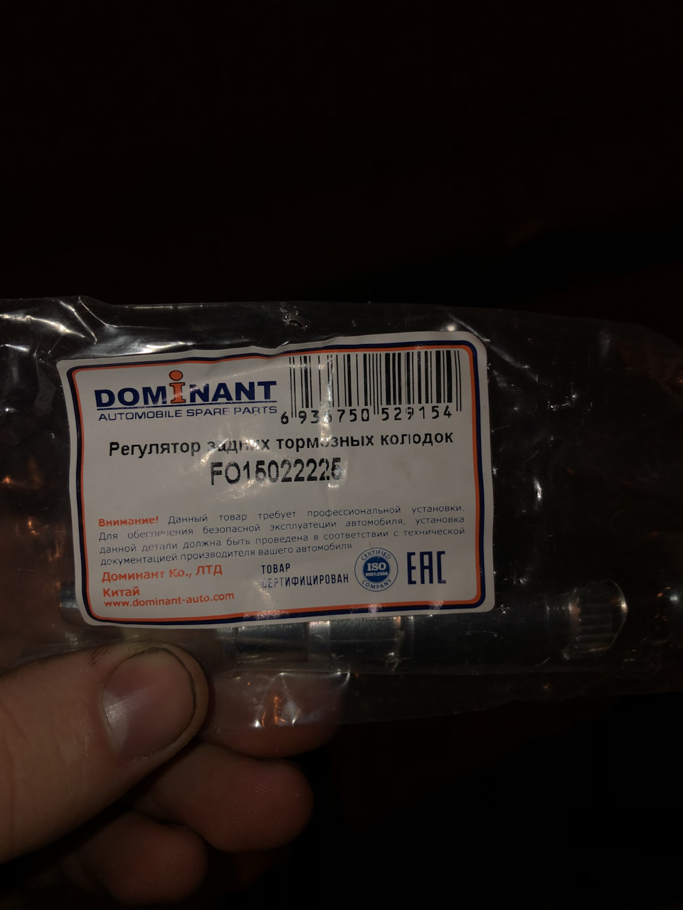 Регулировочные планки. — Ford Fiesta (Mk V). Запчасти на фото: FO15022225