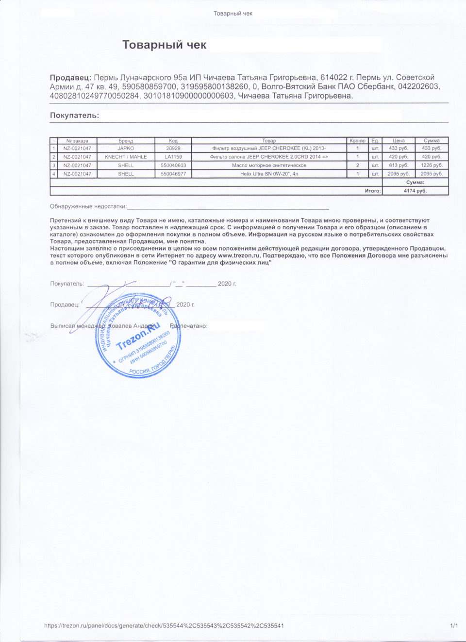 ТО-9 — 108 000 км., очередная отзывная W47 и проблема с сайлентблоками  задней цапфы. — Jeep Cherokee (KL), 2,4 л, 2014 года | плановое ТО | DRIVE2