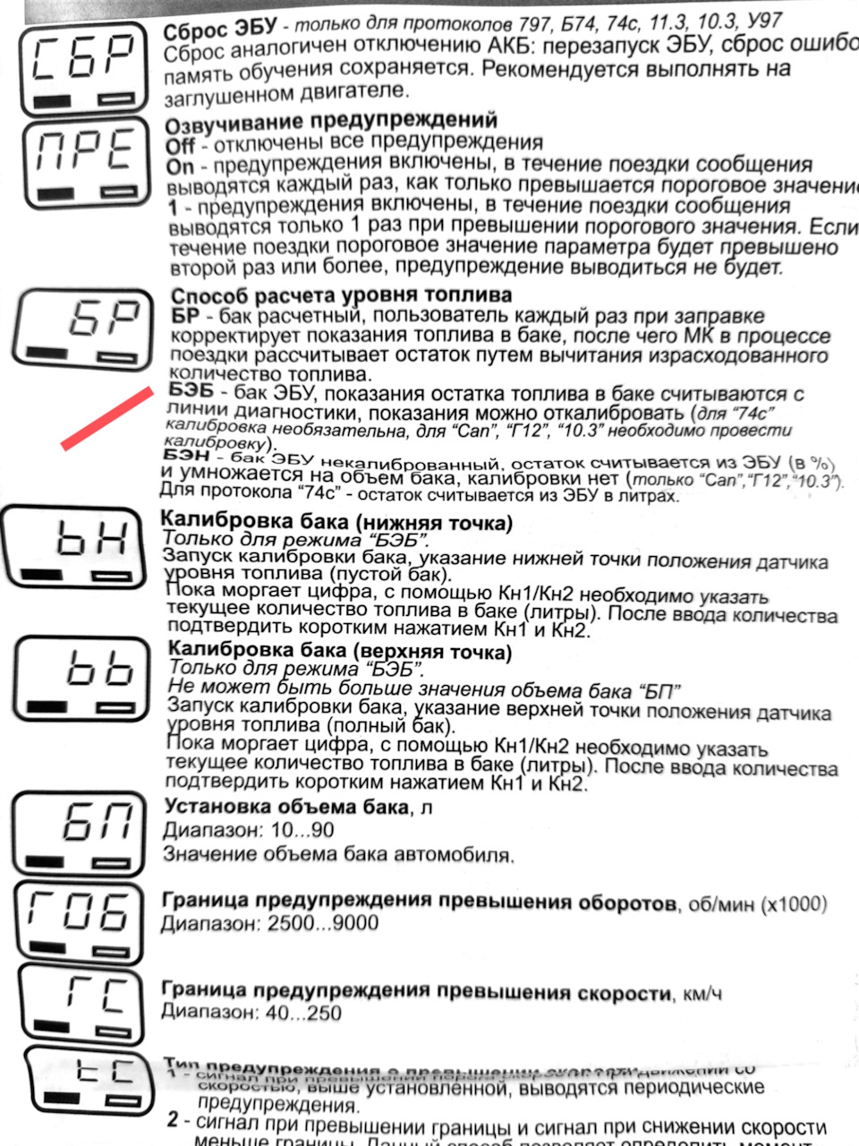 Остаток топлива или вечный писк для б.е Multitronics UX 7 — Lada Гранта,  1,6 л, 2013 года | наблюдение | DRIVE2