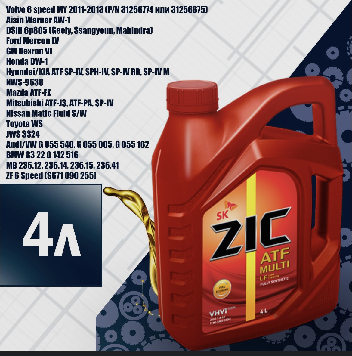 Zic atf multi купить. 162665 ZIC ATF Multi LF 4l. 162665 ZIC ZIC ATF Multi LF 4l жидкость гидравлич для АКПП. Масло на автомат коробку зик АТФ Мульти. Масло ZIC Multi LF для АКПП.