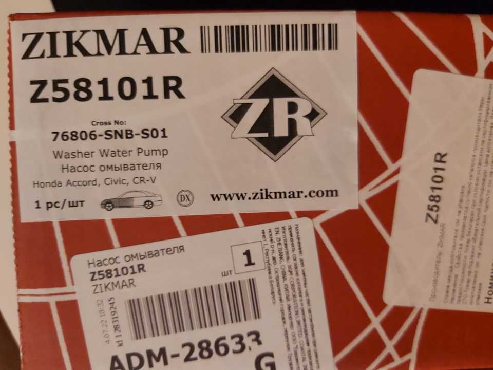 Z58101R Насос омывателя ZIKMAR | Запчасти на DRIVE2