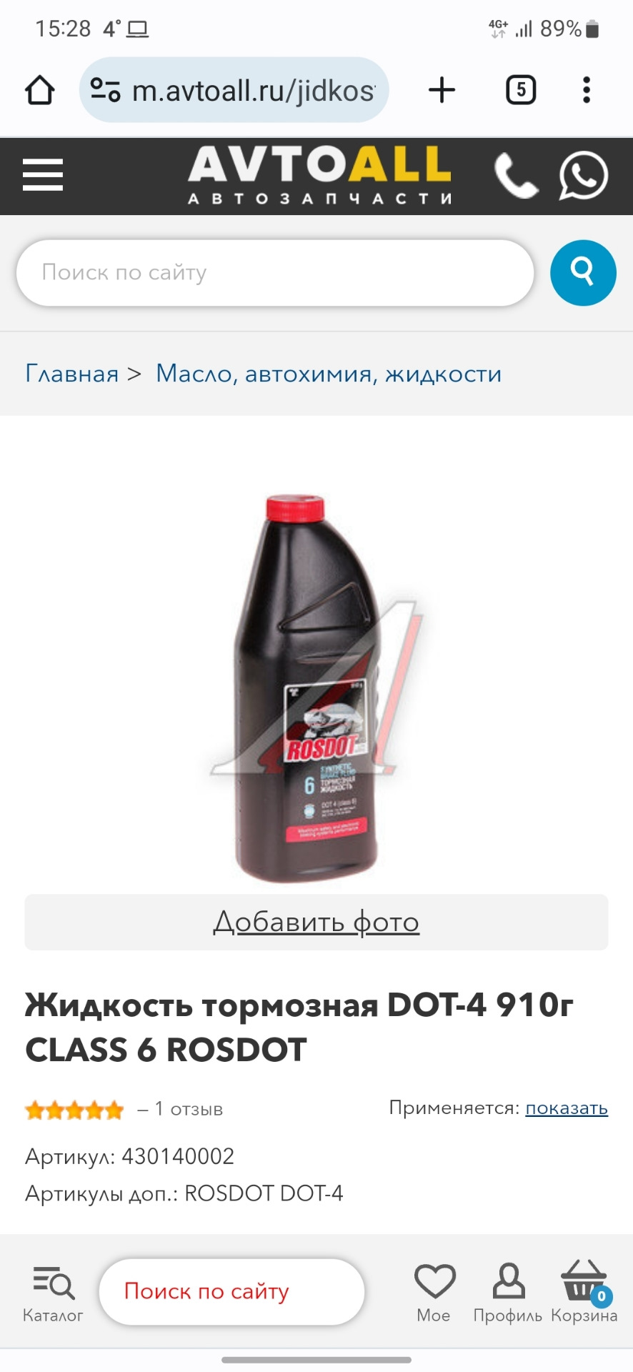 430140002 Жидкость тормозная ROSDOT6 910г (DOT4) GEELY | Запчасти на DRIVE2