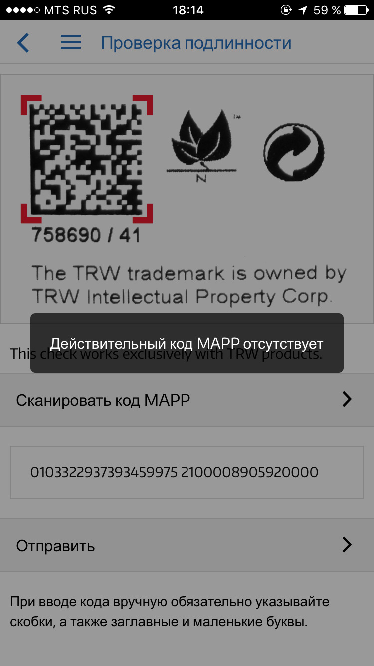 Проверить оригинал по qr коду