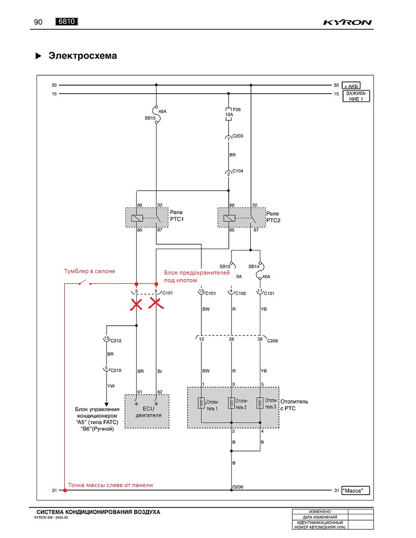 Схема кайрон дизель. Электрическая схема Санг енг Кайрон 2.0 дизель. Электросхема Кайрон 2 дизель. Схема электропроводки SSANGYONG Kyron 2007 года. Схема электропроводки ССАНГЙОНГ Кайрон дизель.