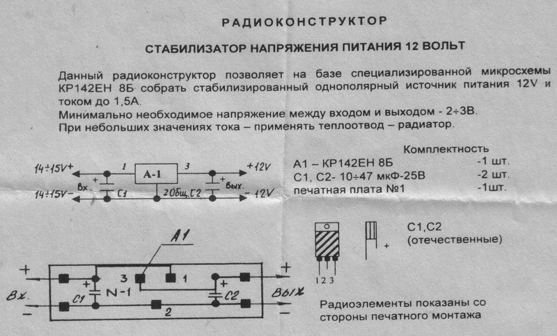 Кр142ен18а характеристики схема подключения