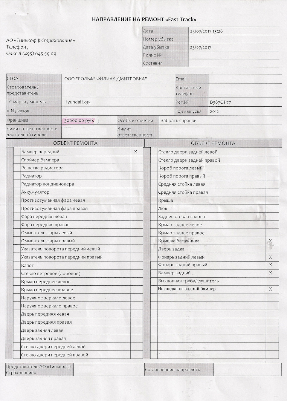 Сдал самолетик в ремонт — Hyundai ix35, 2 л, 2012 года | страхование |  DRIVE2