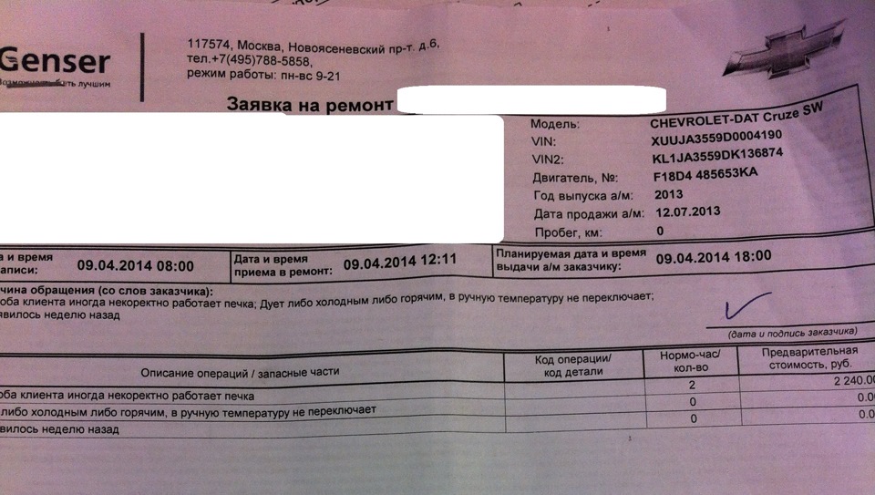 Продолжение про печку: дует только горячим — Chevrolet Cruze Station ...