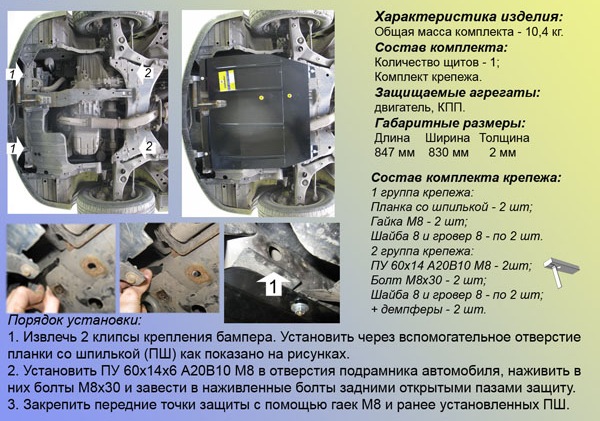 Как снять защиту крепления Первая необходимость - Mitsubishi Lancer IX, 1,6 л, 2009 года аксессуары DRIVE2