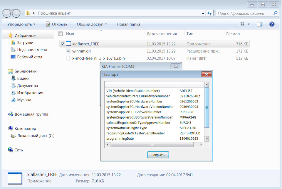 Kia Flasher под Windows 7 скачать