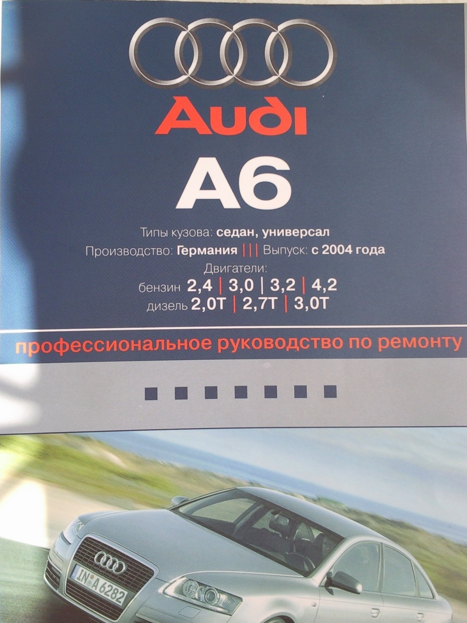Инструкция По Эксплуатации Audi A6 C6