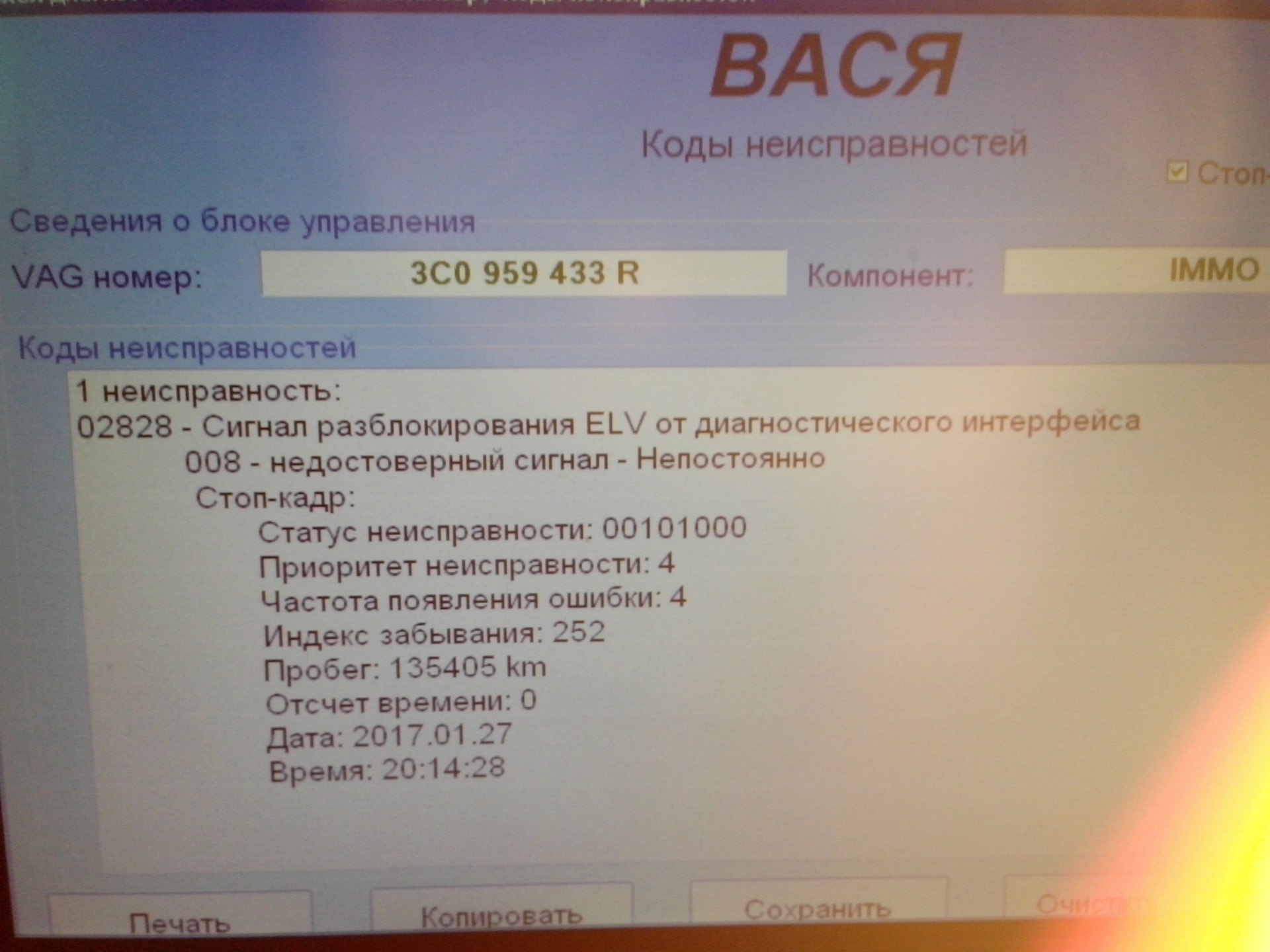 Статус неисправности 0010. Статус неисправности 0010