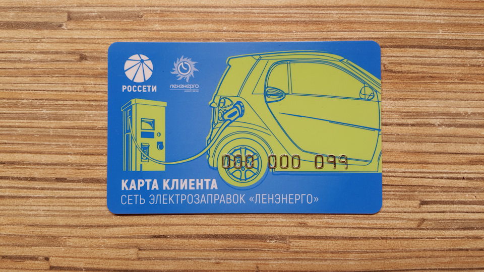 Карта ленэнерго для автомобилей. Смотреть фото Карта ленэнерго для автомобилей. Смотреть картинку Карта ленэнерго для автомобилей. Картинка про Карта ленэнерго для автомобилей. Фото Карта ленэнерго для автомобилей