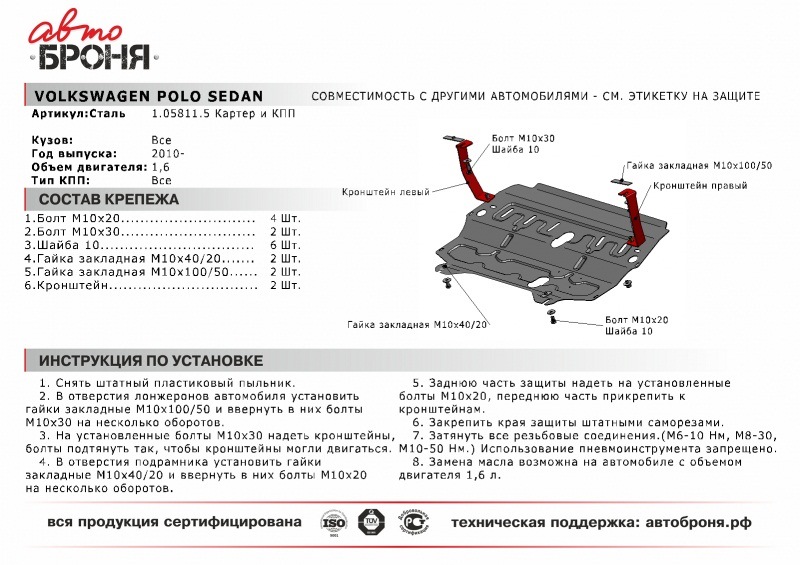Как снять защиту на фольксваген поло