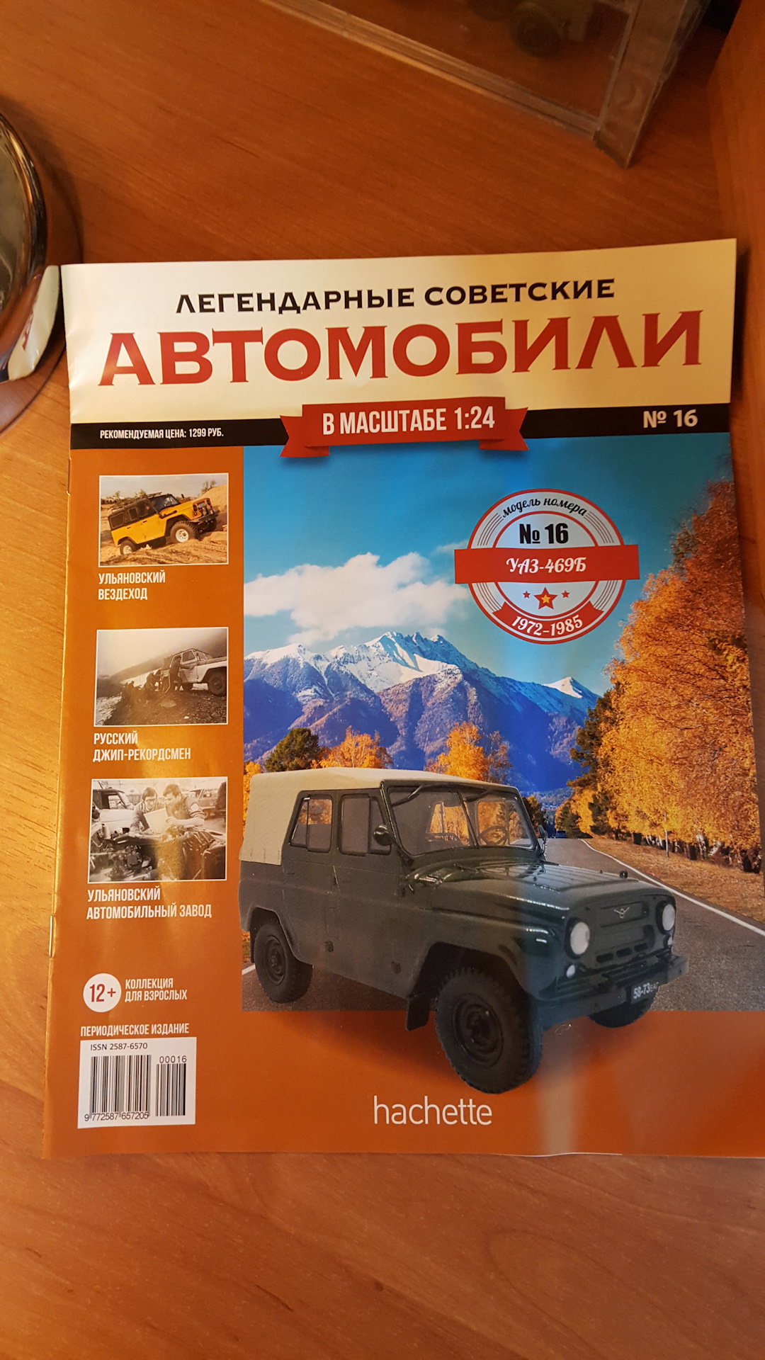 УАЗ-469 легендарные советские автомобили — Сообщество «Масштабные Модели»  на DRIVE2