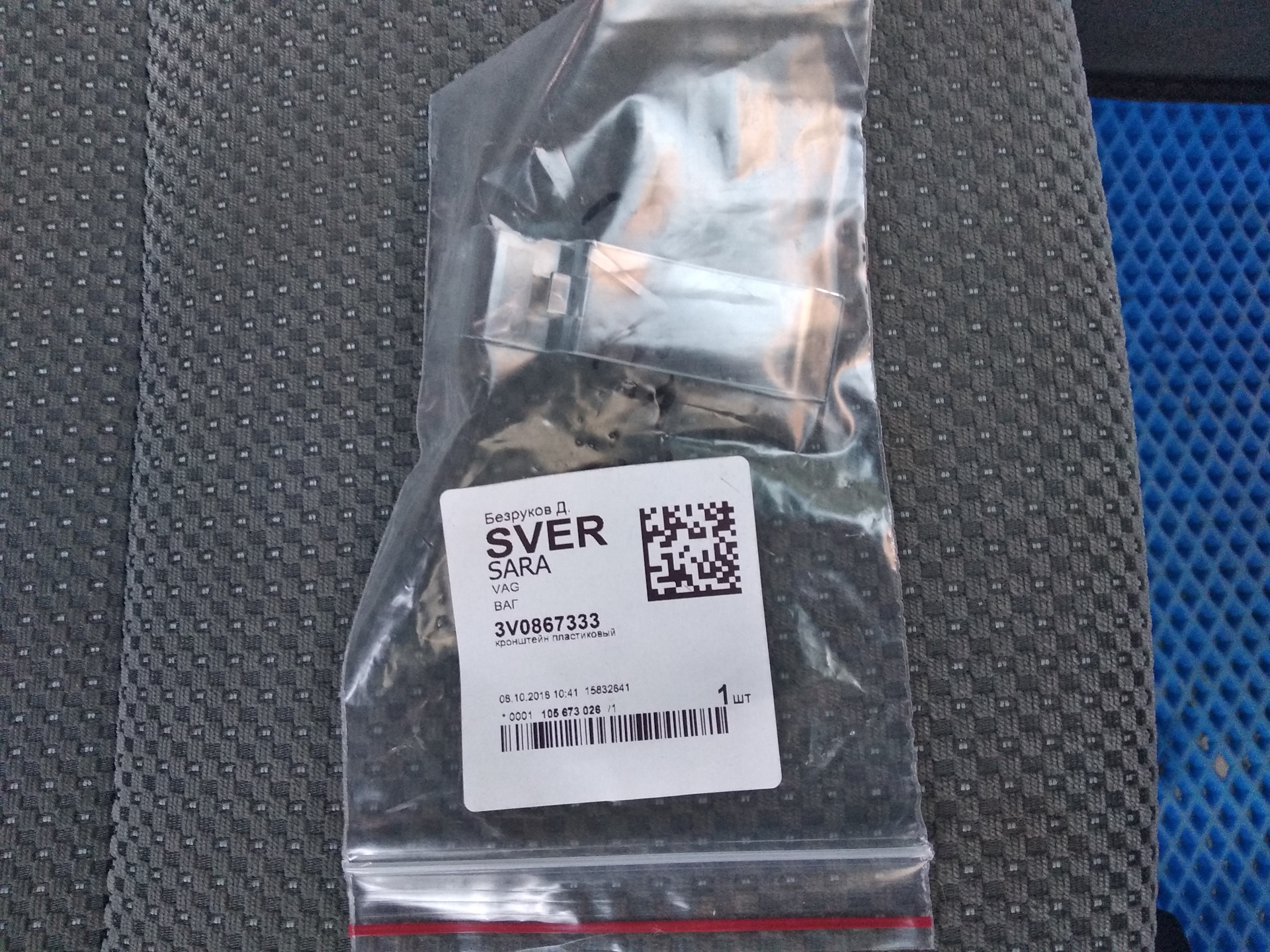 Vag 701 867 549. Vag 701 867 549. Vag 3c0867333 клипса. Fsdds 867. 3c0867333/vag.