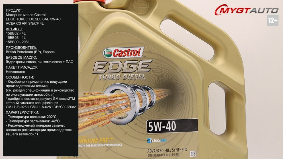 Обзор Castrol EDGE Turbo Diesel 5w-40 и Castrol EDGE 5w-40 С3: особенности, характеристики, преимущества