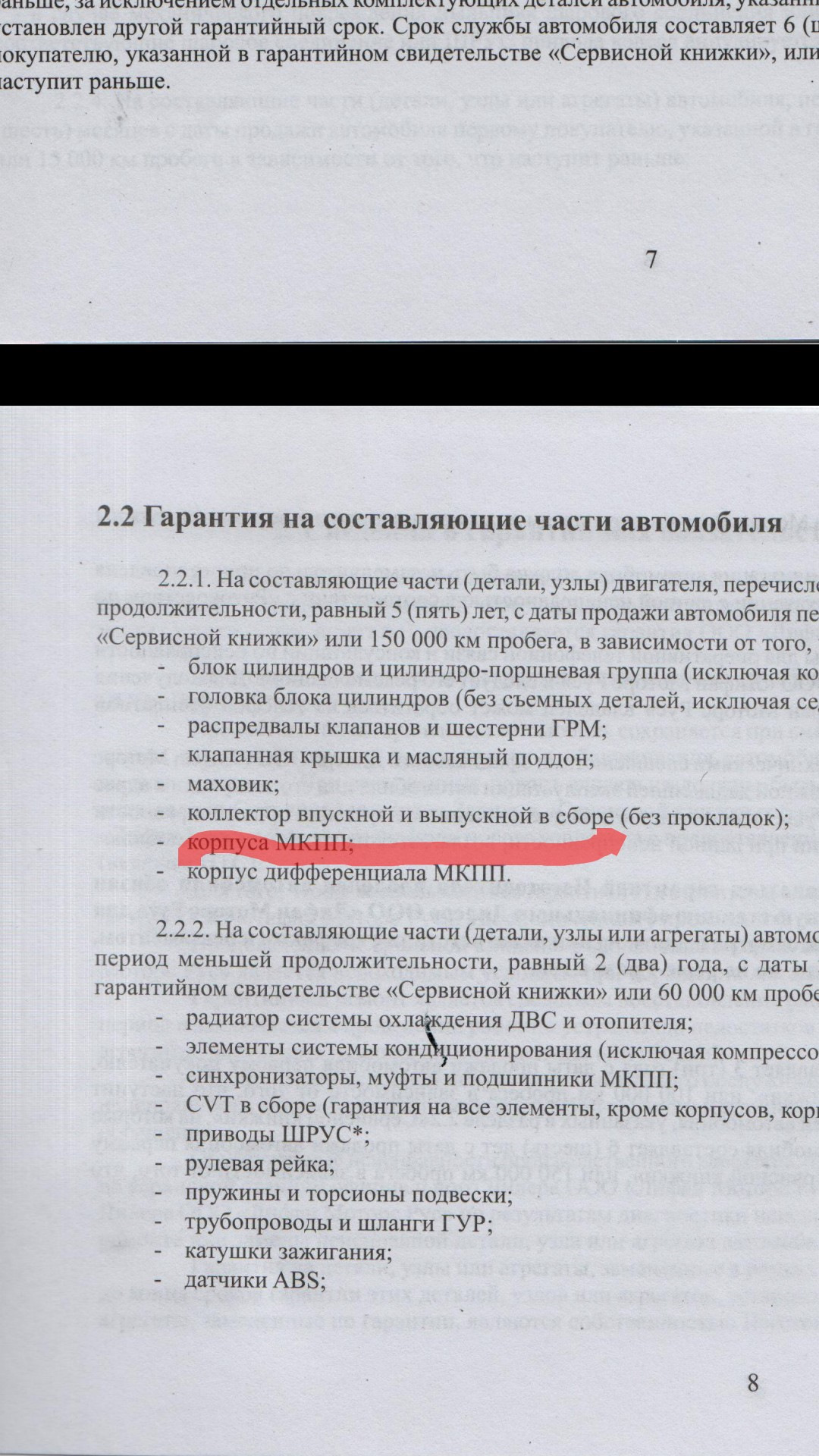 Разъясните пожалуйста по гарантии — Сообщество «Юридическая Помощь» на  DRIVE2