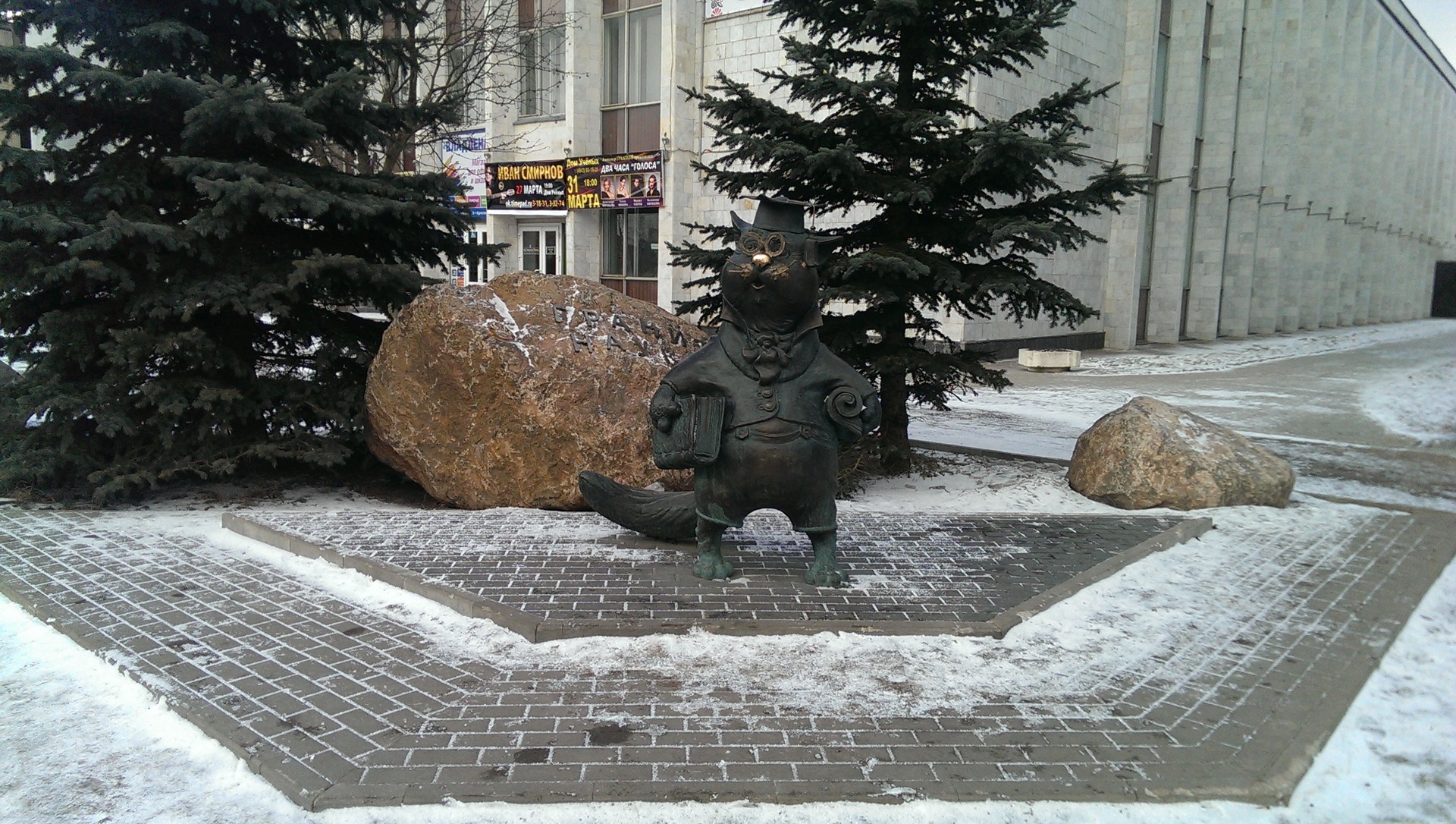 Памятник кот учёный обинск