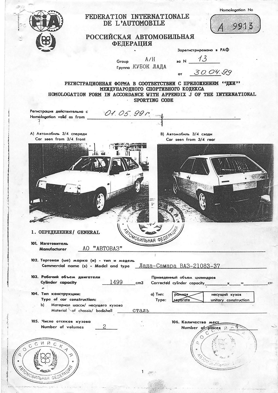 Карта омологации фиа n 5723