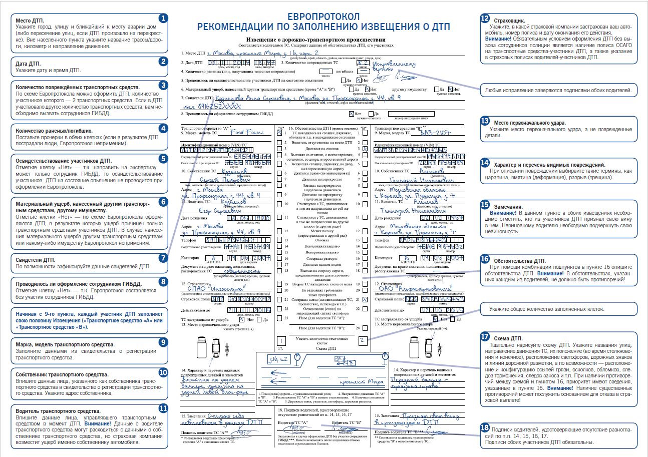 Как заполнить извещение о дтп для страховой образец ресо