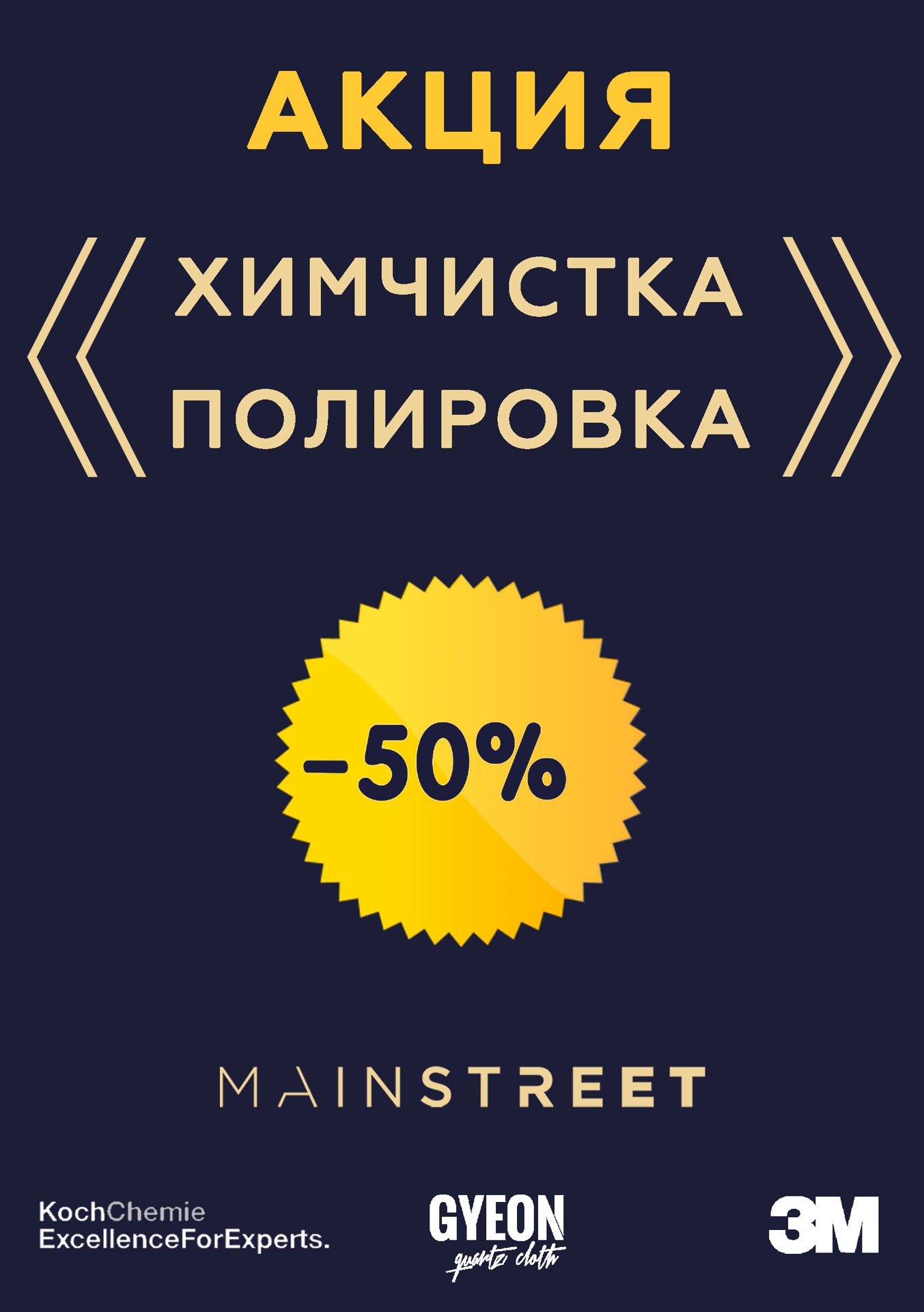 скидка на химчистку. акция на химчистку дивана. химчистка одежды скидки. акция химчистки шуб. скидка на химчистку.