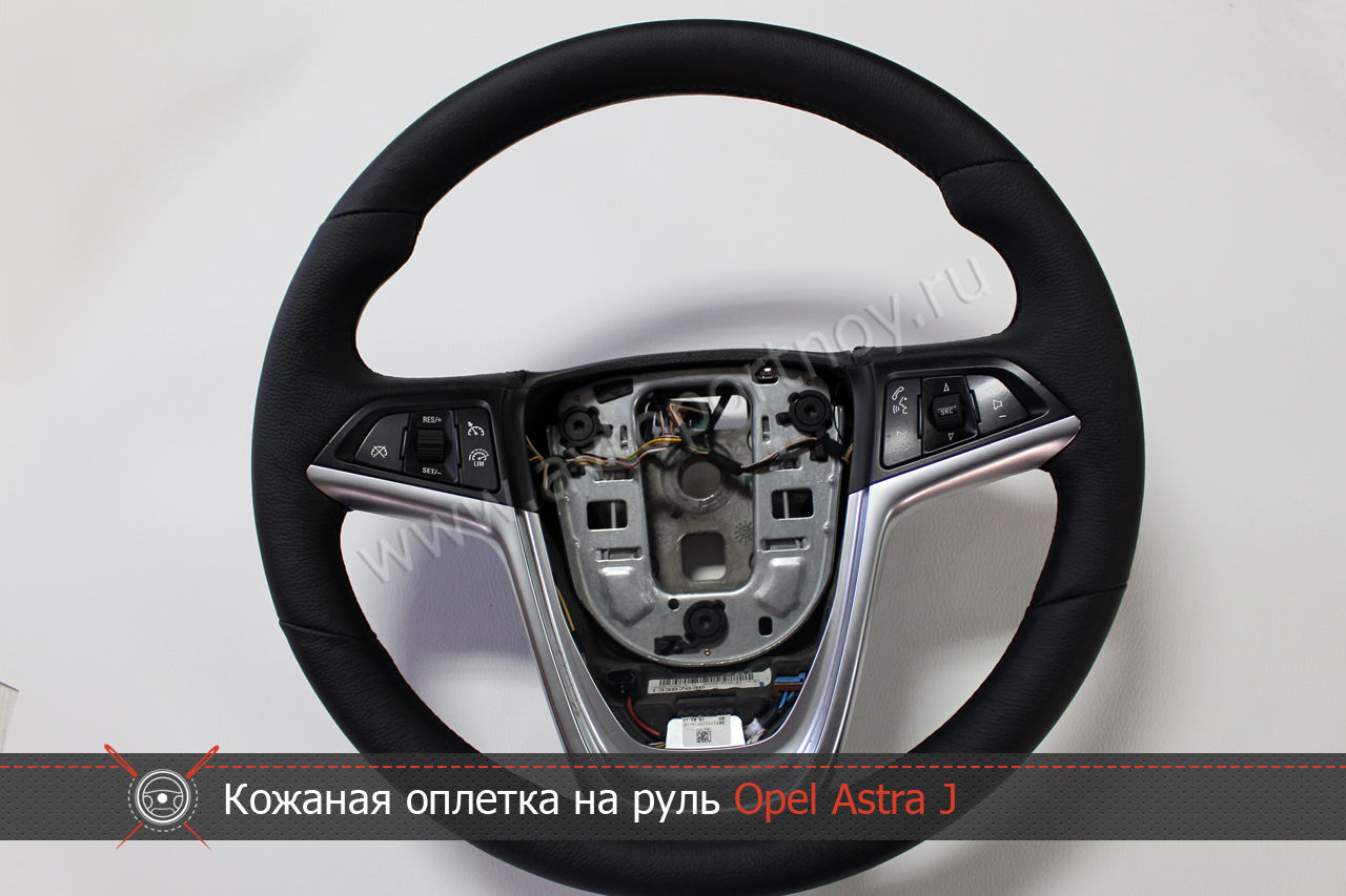 Кожаная оплетка на руль Opel Astra J — АВТОПОРТНОЙ на DRIVE2