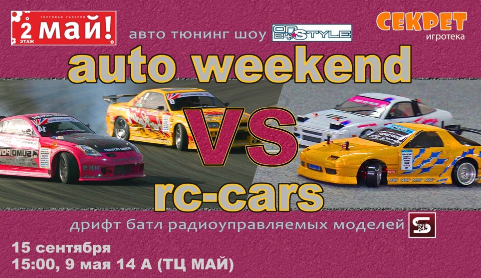 Майя авто. Auto weekend. Pick up везет Drift car. Акции на автомобили в мае. Pickup везет на прицепе Drift car.