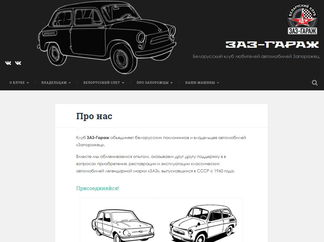 Авто сайты в беларуси. Белорусские авто. Загадки про Запорожец. Белорусские автомобили.