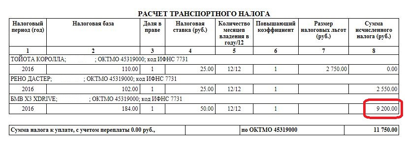 Калькулятор расчета транспортного налога. Форма исчисления транспортного налога. Сумма транспортного налога. Рассчитать транспортный налог.