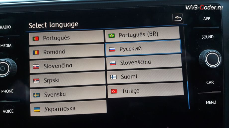 Русификация фольксваген
