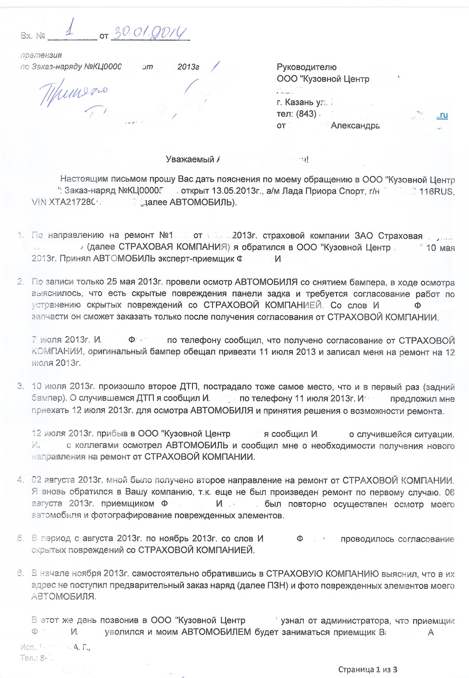 Претензионное письмо Претензионное письмо