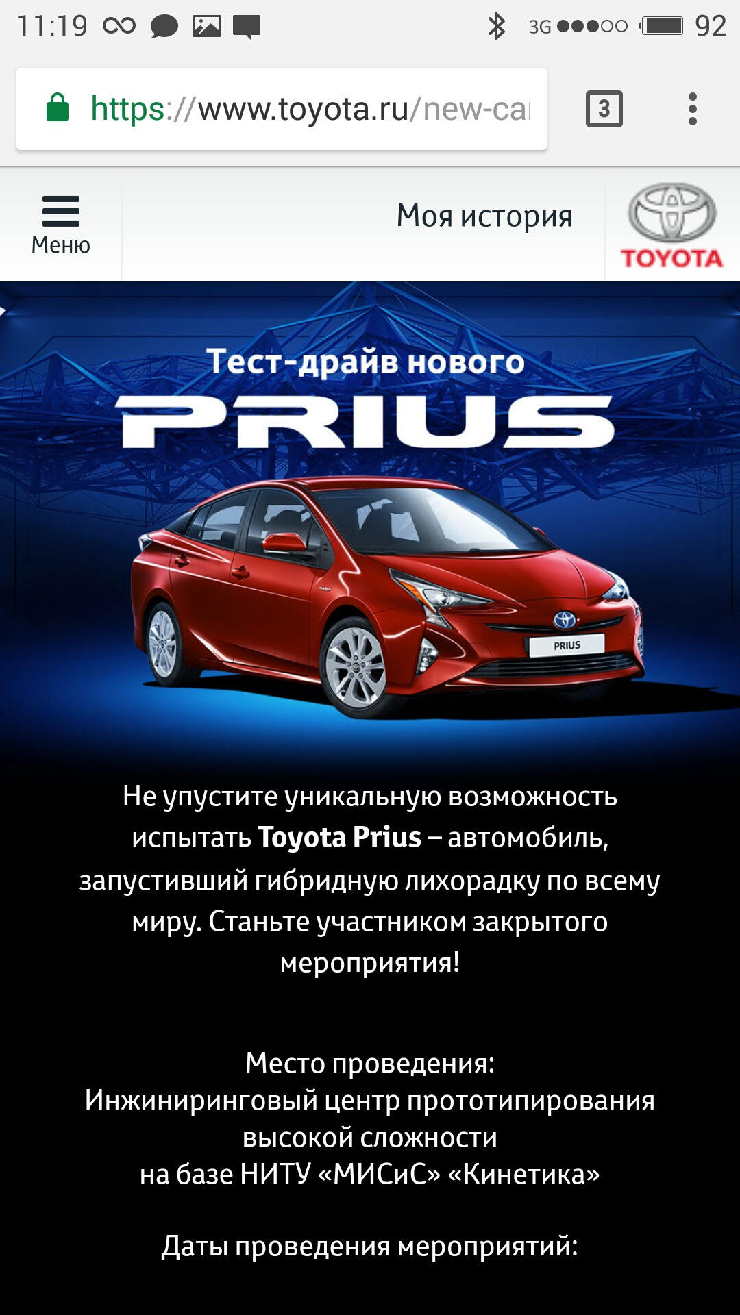 Приглашение на тест-драйв — Toyota Prius (30), 1,8 л, 2009 года | тест-драйв  | DRIVE2