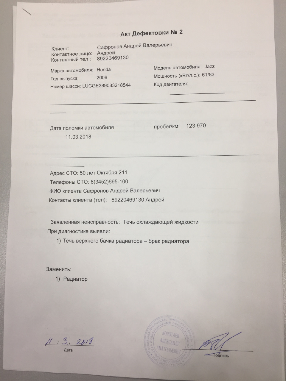 Не наступайте на мои грабли. 123877км — Honda Jazz (1G), 1,4 л, 2008 года |  визит на сервис | DRIVE2