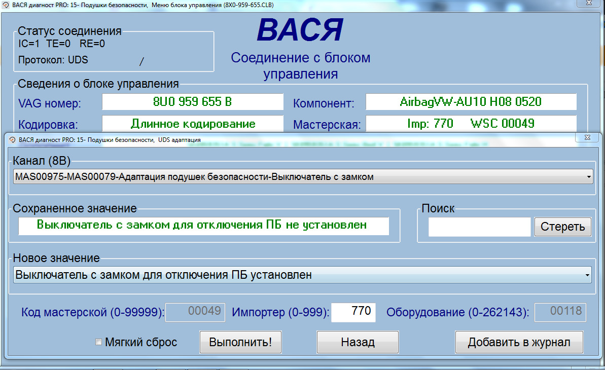 Как снять защиту компонентов vag через васю Установка выключателя подушки безопасности переднего пассажира. - Audi Q3 (1G), 