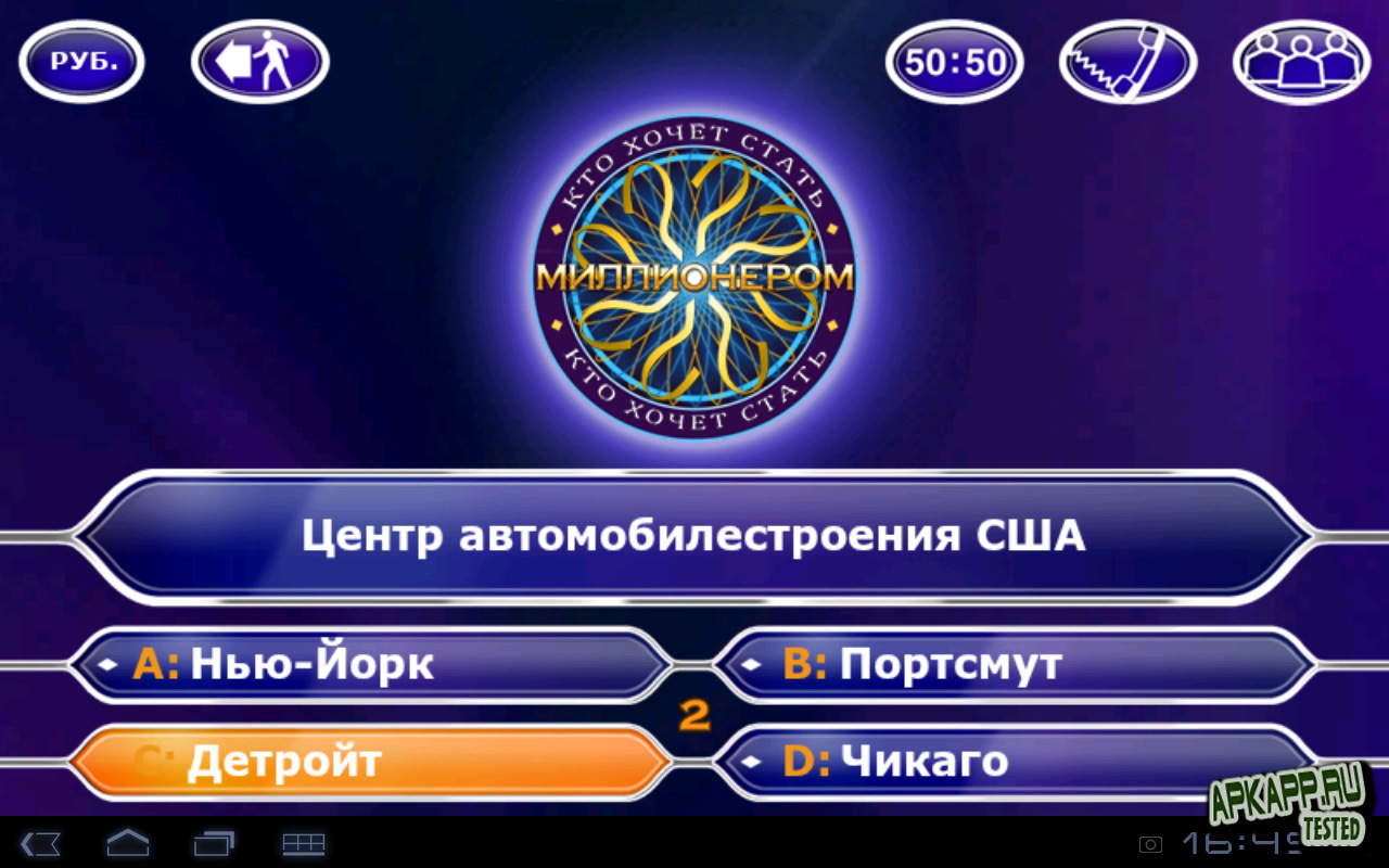 Какая компьютерная программа предназначена для работы с графическими изображениями игра миллионер