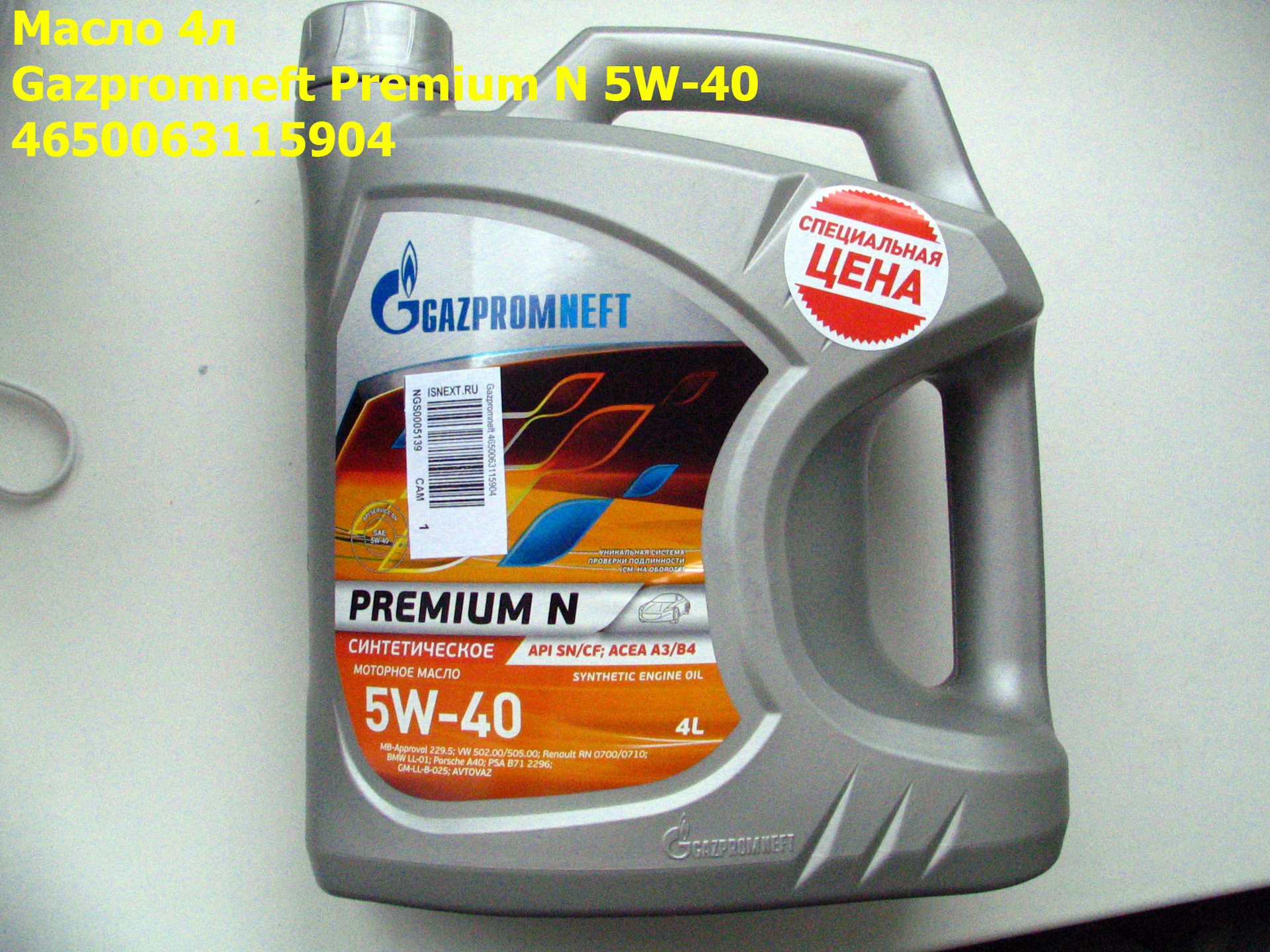 Моторное масло premium n 5w 40. Масло Газпромнефть 5w40 синтетика. Premium n5w40 4л. 2389900144 Gazpromneft Premium n 5w-40 4л. Масло моторное Gazpromneft Premium n 5w40 синтетика.