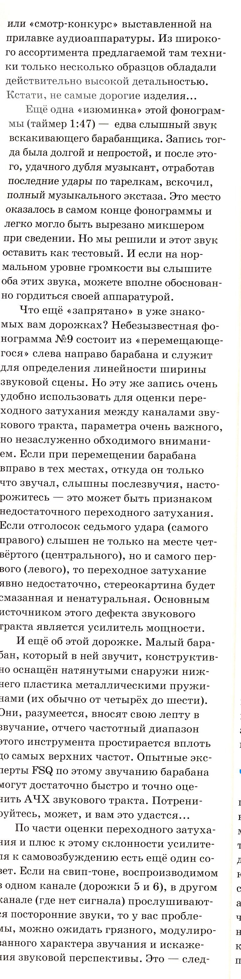 Аудио Доктор FSQ 2 "У Вас Действительно Хорошая Музыка?! Проверти.