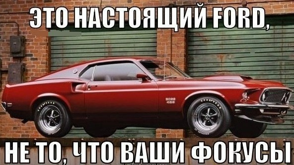 Покупки открытки, форд фокус прикольные картинки