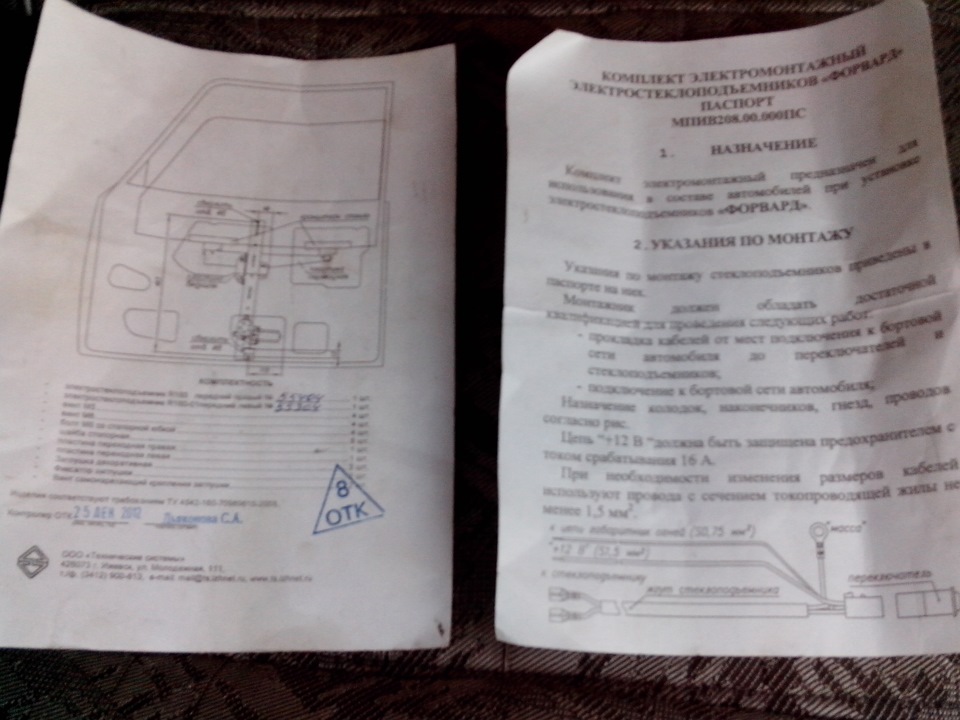 стеклоподъемники форвард ваз 2107 инструкция