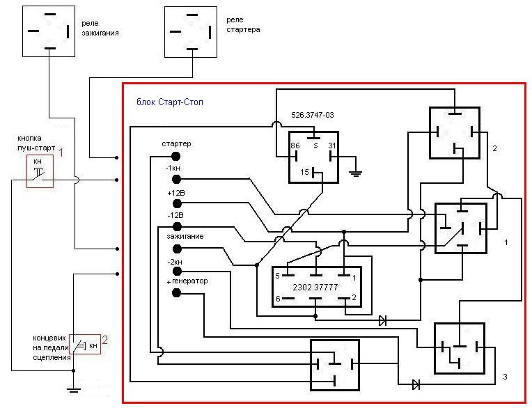 Схема кнопки старт стоп ваз. Схема реле 23.3777. Реле 23.3777 распиновка. Схема подключения реле с кнопками старт и стоп. Схема подключения старт стоп на ВАЗ.