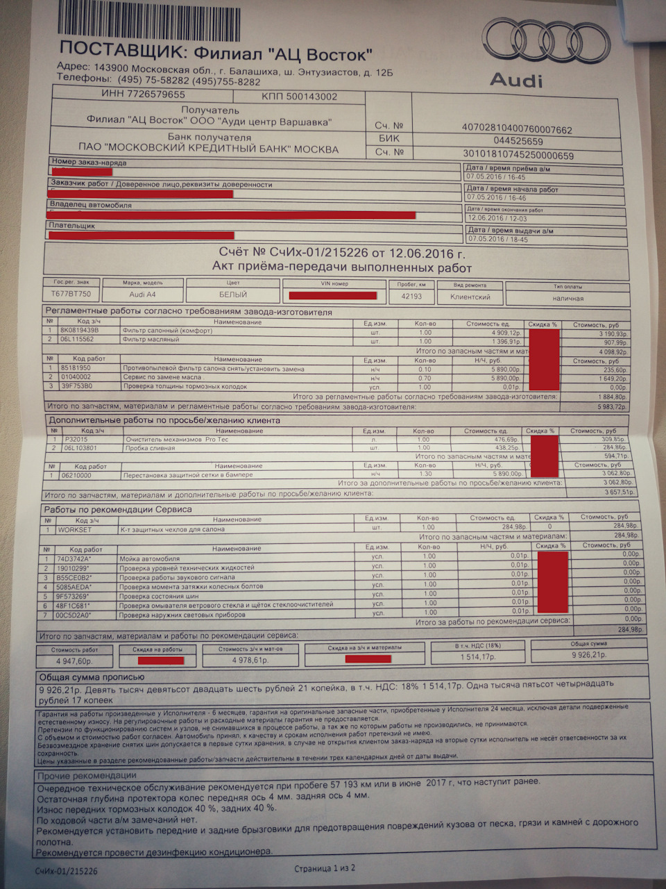 заказ наряд — Audi A4 (B8). Запчасти на фото: 8K0819439B, 06L103801