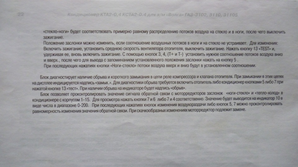 Паспорт блока управления "Комфорт-1", "Комфорт-2" Часть 2 — DRIVE2