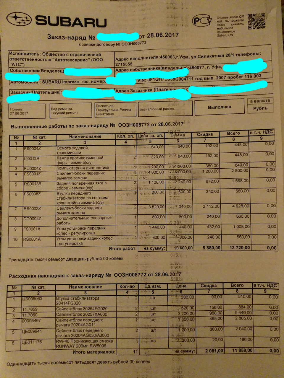 Отзывная кампания и внезапный ремонт — Subaru Impreza (GE, GH), 2 л ...