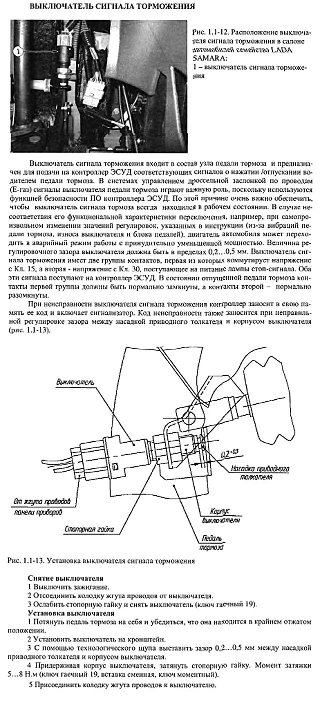 05. Выключатель стоп-сигнала — Lada Калина универсал, 1,6 л, 2012 года |  своими руками | DRIVE2