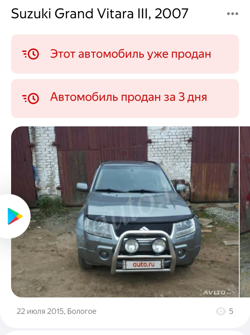 1 История авто — Suzuki Grand Vitara (2G), 2 л, 2007 года | покупка машины  | DRIVE2