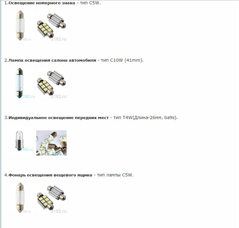 Цоколи калина. Лампы применяемые на ВАЗ 1118. Лампы применяемые в ВАЗ 2107 c5w размер. Лампы ВАЗ 2106 c5w Размеры. Тип лампы c5w.